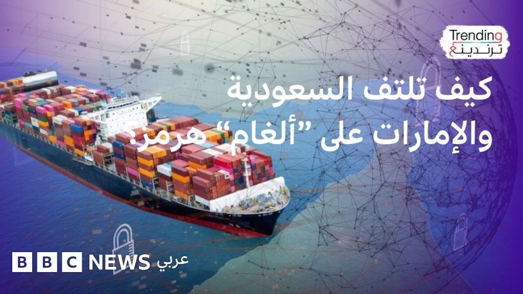 “إغلاق” هرمز.. كيف يمكن لدول الخليج تصدير النفط؟