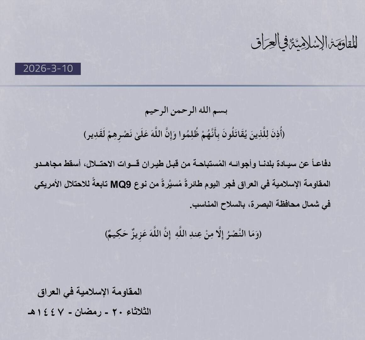 “المقاومة الإسلامية في العراق” تعلن تدمير طائرة مسيرة من نوع MQ9 تابعة للجيش الأمريكي