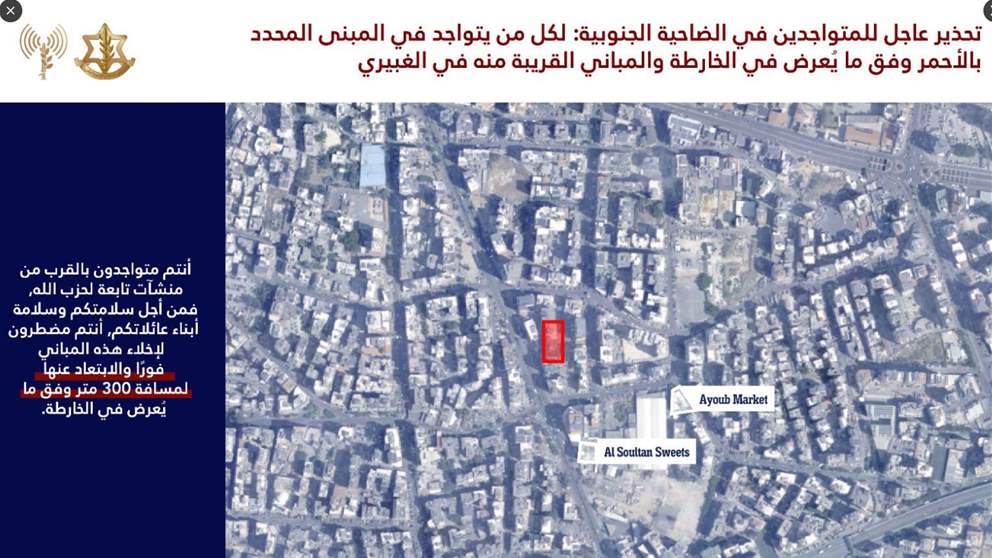 الجيش الإسرائيلي ينذر سكان الغبيري
