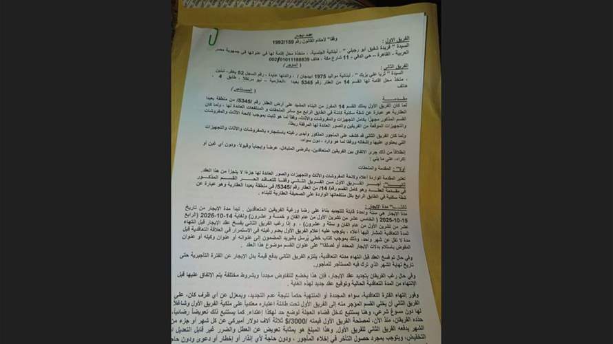 بالصورة: عقد إيجار الشقة التي تم استهدافها عصرًا في الحازمية… #عاجل