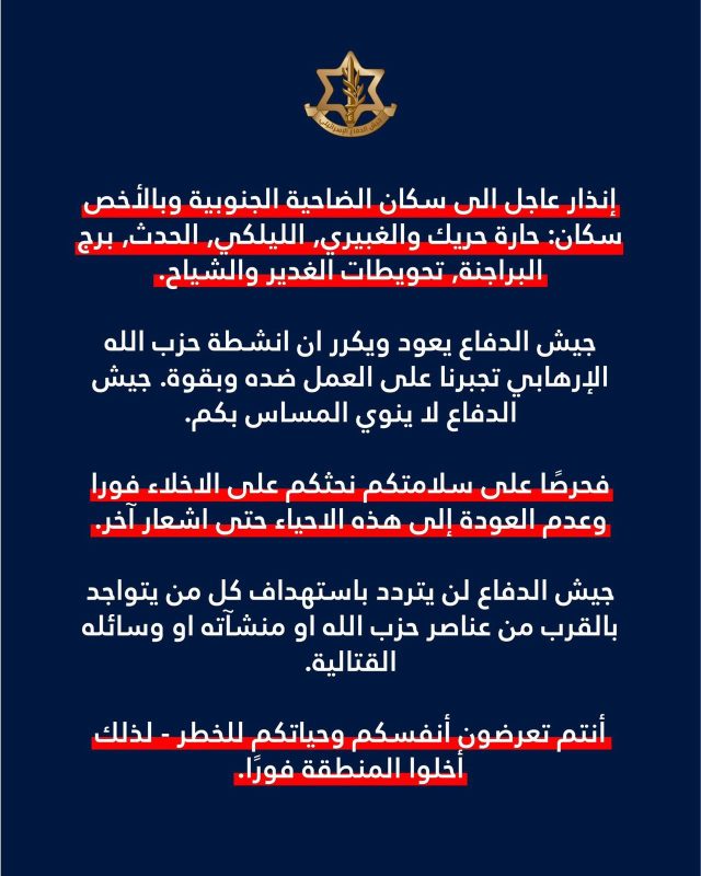 IMG-20260313-WA0007 الاحتلال يجدّد إنذاره للضاحية الجنوبية | Shafaqna Lebanon