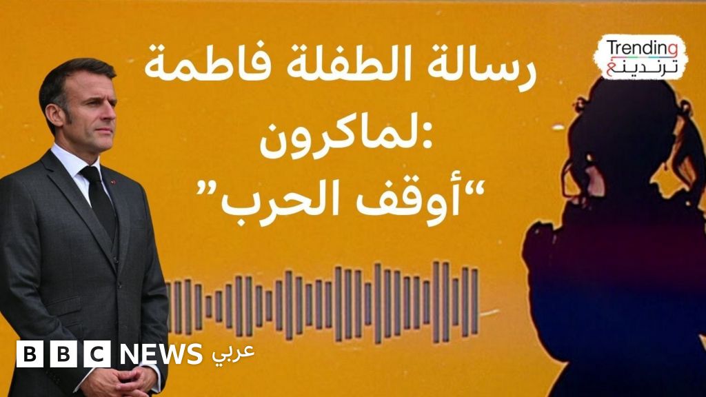صورة توضيحية - كيف طمأن ماكرون طفلة خائفة من الحرب الأمريكية الإسرائيلية مع إيران؟