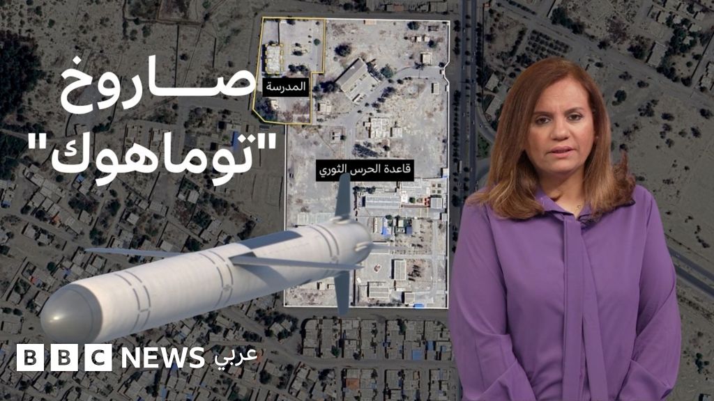 ما تفاصيل قصف مدرسة الأطفال في إيران؟ بي بي سي تقصي الحقائق