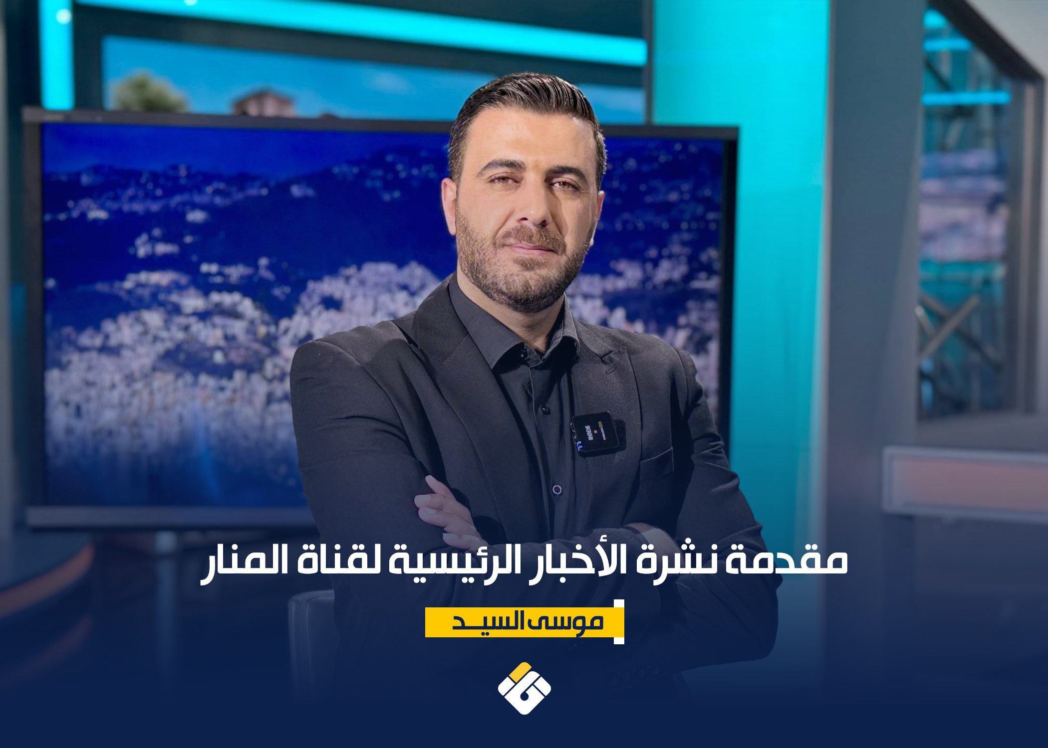 صورة توضيحية - مقدمة نشرة الأخبار الرئيسية 11 3 202