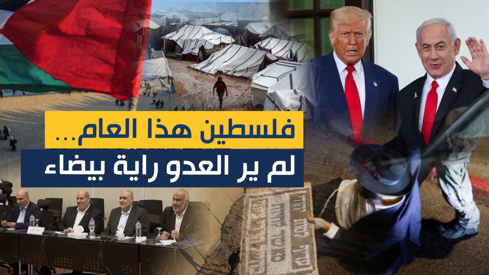 صورة توضيحية - فلسطين هذا العام… لم يرَ العدو رايةً بيضاء