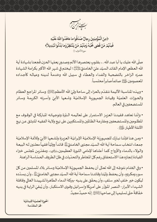 صورة توضيحية - بيان الحوزة العلمية اللبنانية في قم المقدسة حول انتخاب آية الله سماحة السيد مجتبى الخامنئي