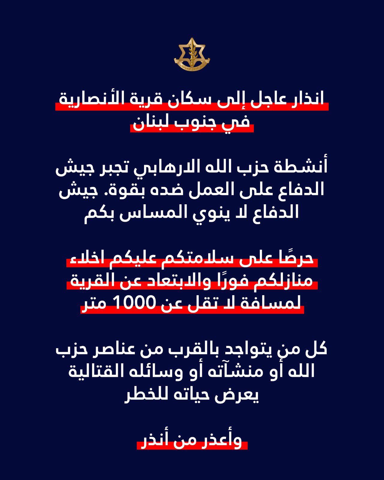 إنذار إسرائيلي لبلدة أنصارية في الجنوب اللبناني