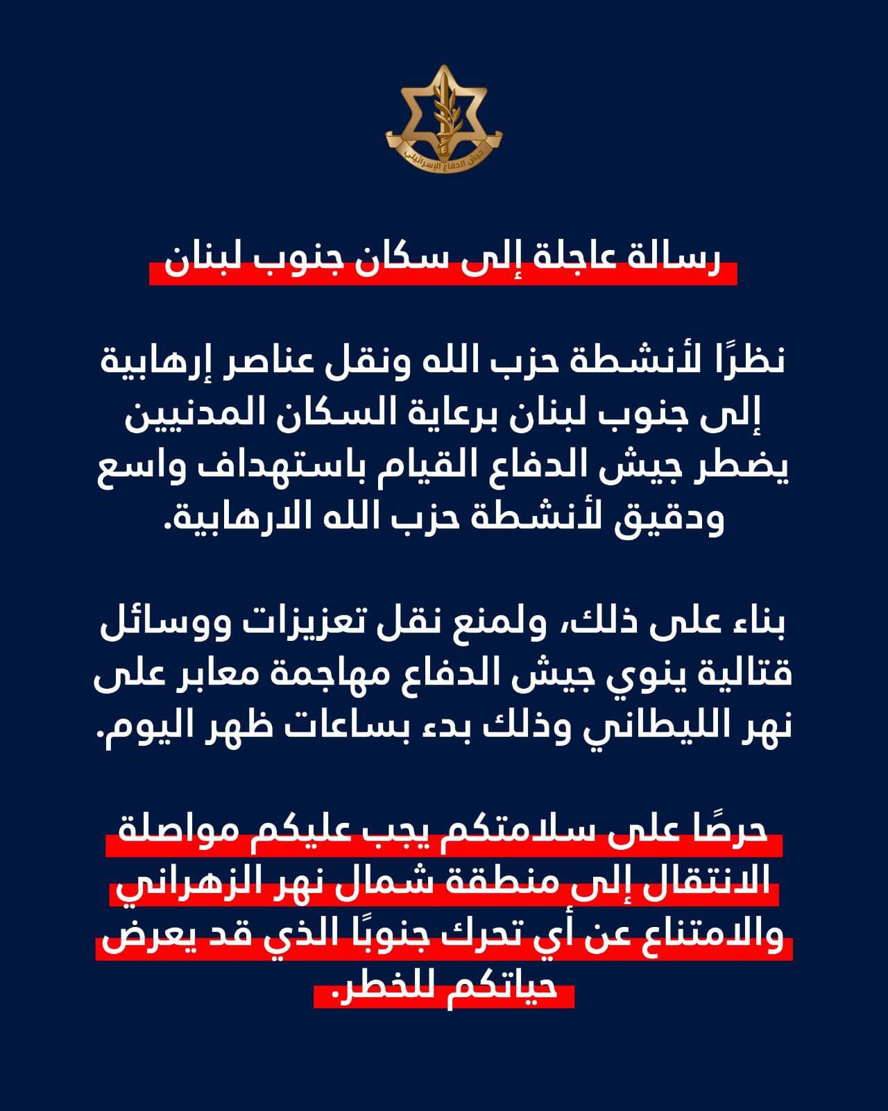 إنذار “إسرائيلي” لسكان جنوب نهر الليطاني بالانتقال إلى شماله