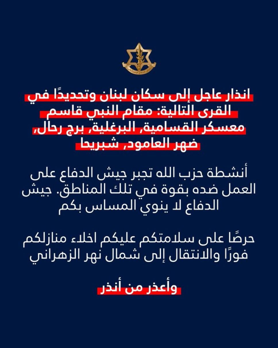 إنذار جديد لسكان عدة قرى في الجنوب اللبناني