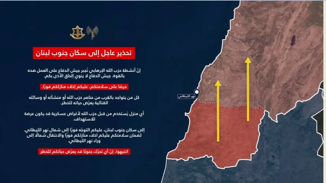 إنذار عاجل إلى أهالي جنوب نهر الليطاني للانتقال الى شماله