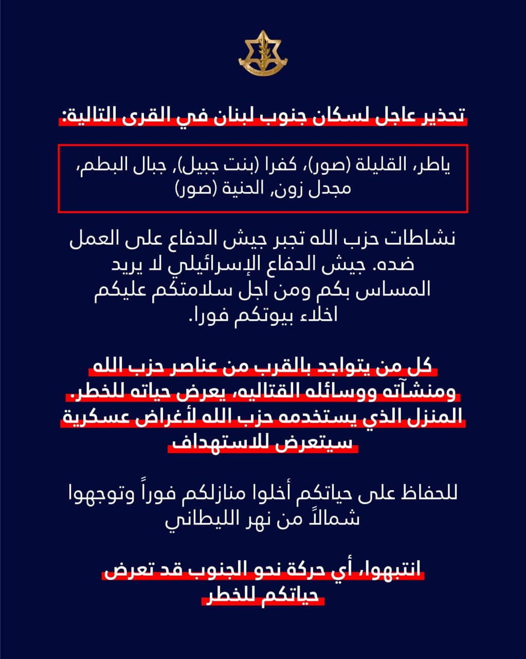 إنذار عاجل لقرى وبلدات جنوبية