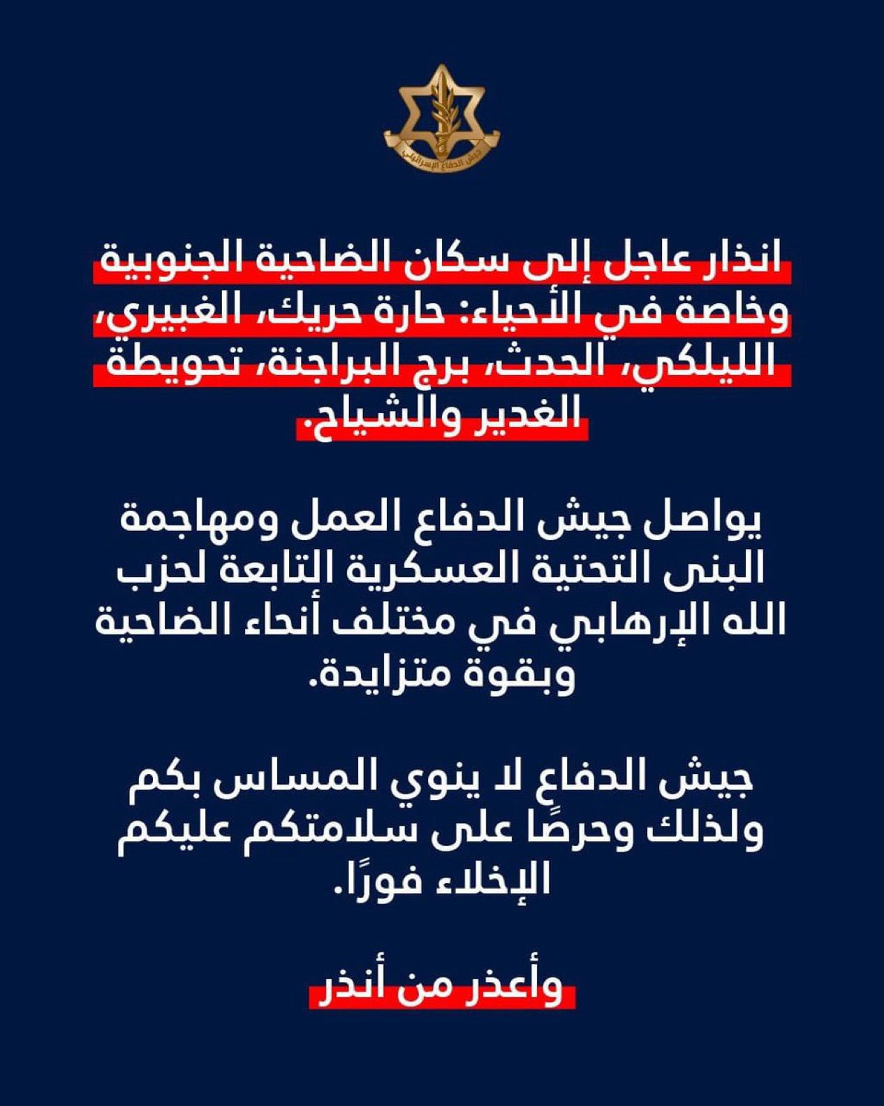 إنذار لسكان الضاحية الجنوبية لمدينة بيروت