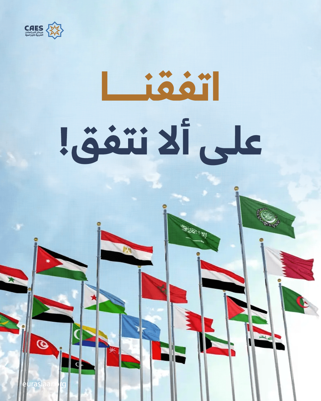 اتفقنا
