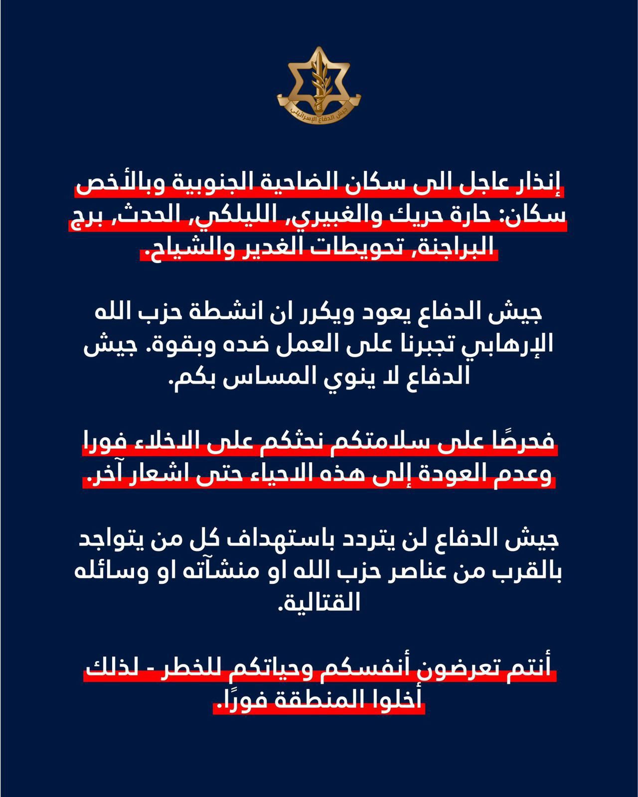 الاحتلال يجدّد إنذاره للضاحية الجنوبية