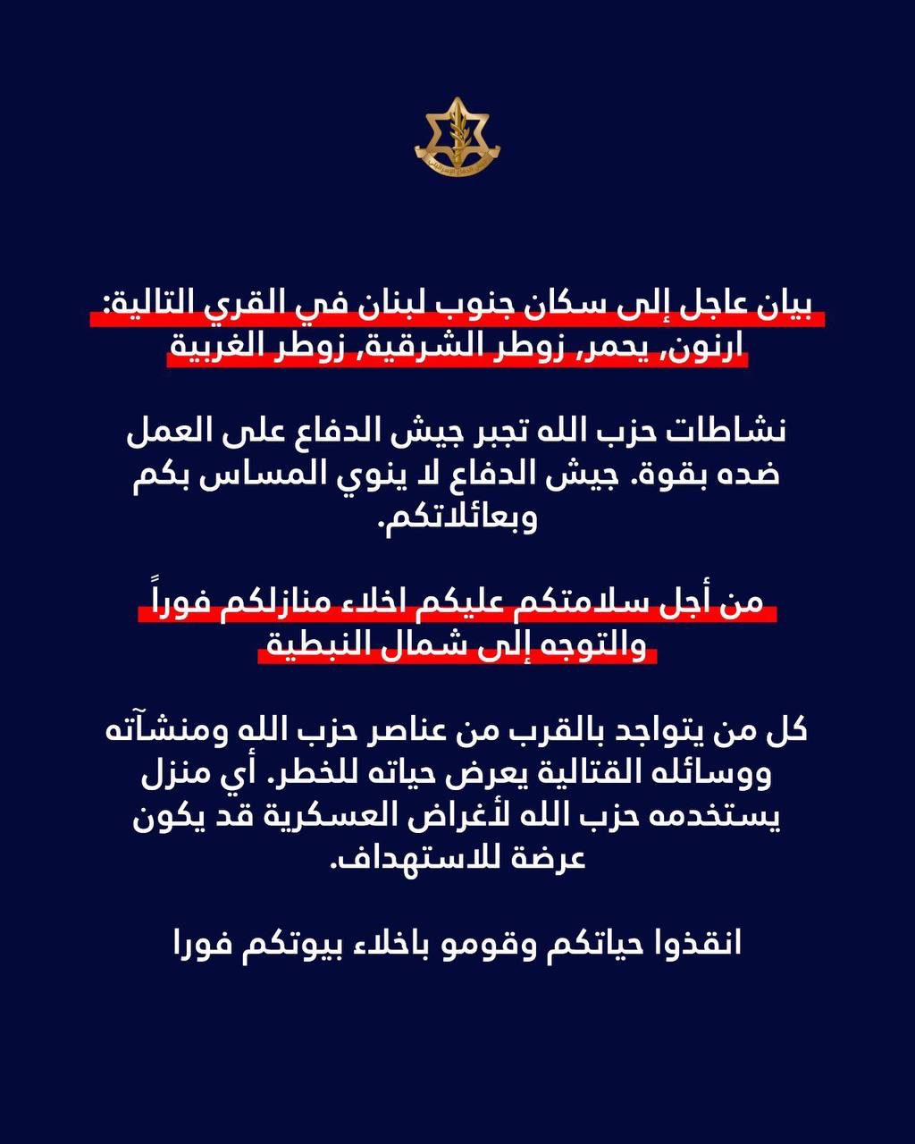 الاحتلال يصدر إنذارا لعدة بلدات جنوبية
