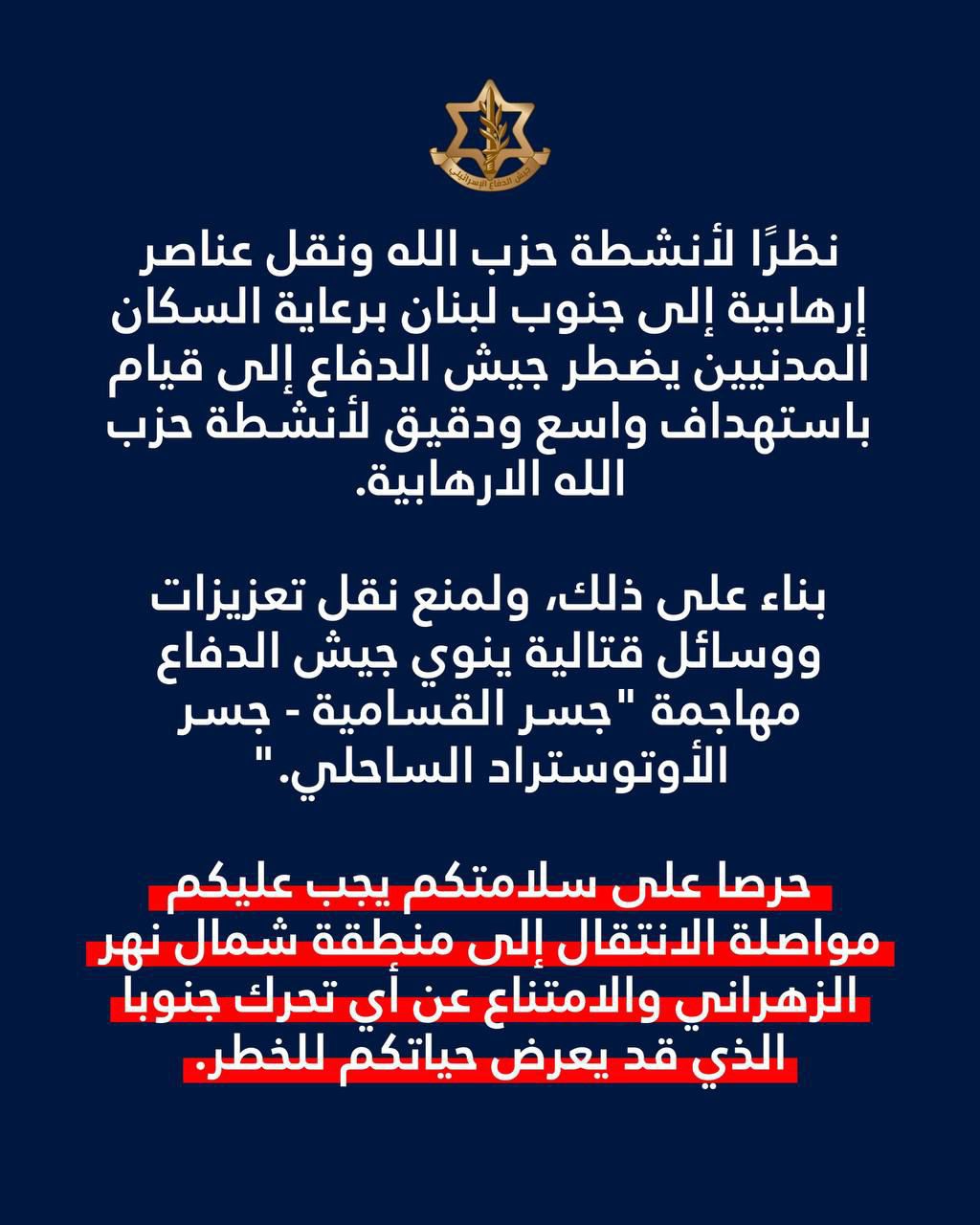 الاحتلال يكرّر إنذاره الى سكان جنوب لبنان