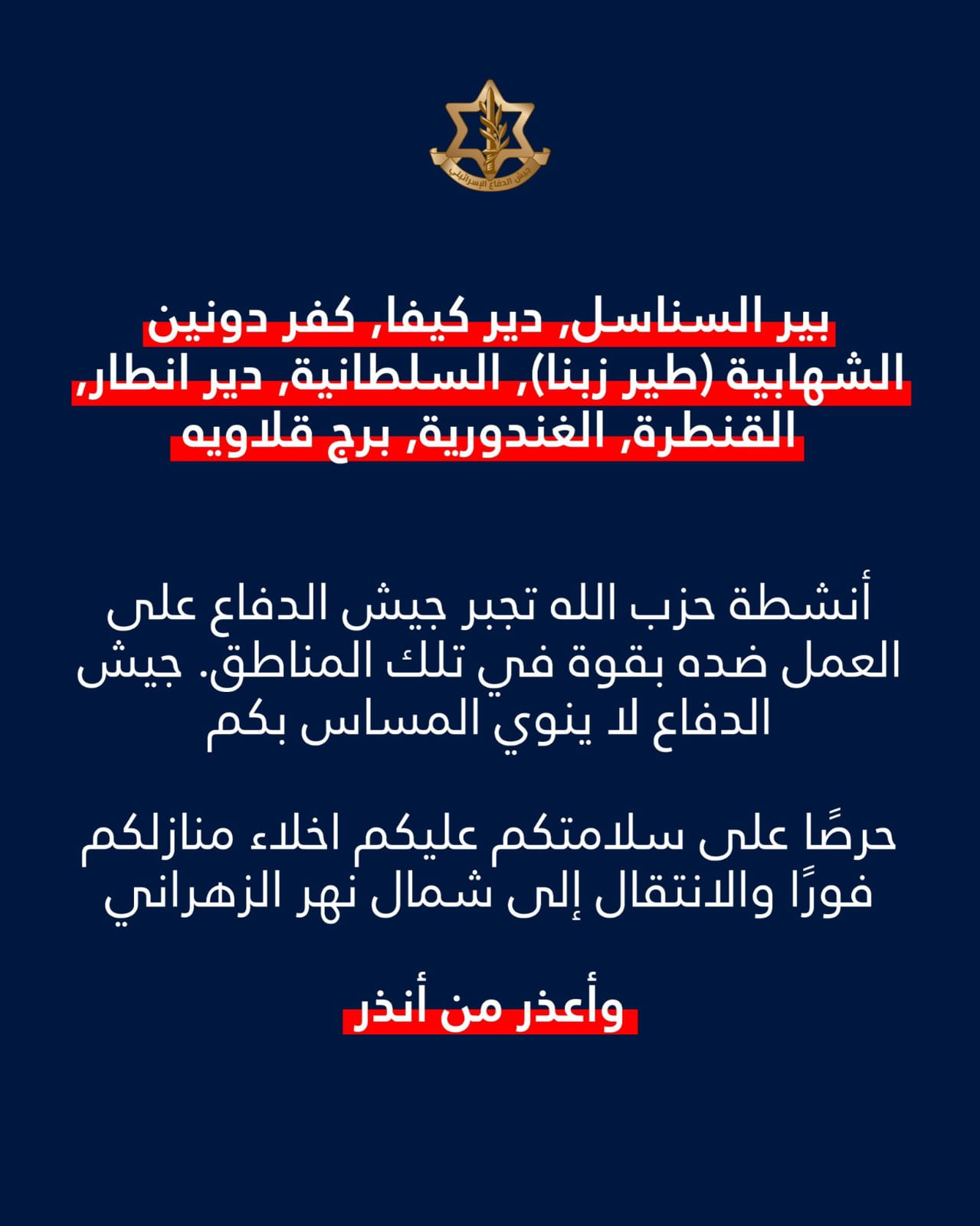 الاحتلال ينذر بإخلاء تسع بلدات جنوبية إلى شمال نهر الليطاني