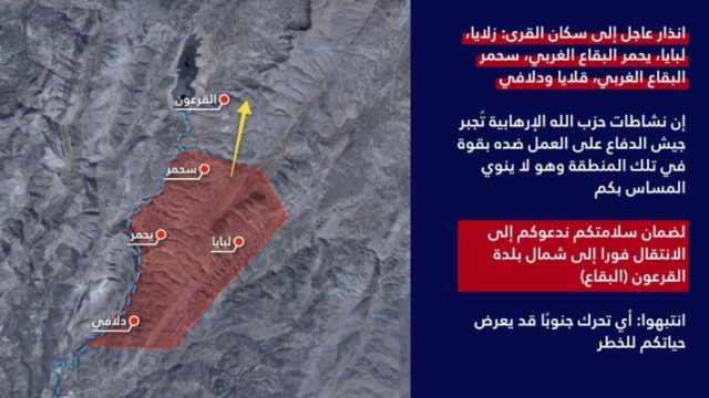 الجیش الإسرائيلي يهدد سكان زلايا ولبايا ويحمر وسحمر وقلايا والدلافي في البقاع الغربي