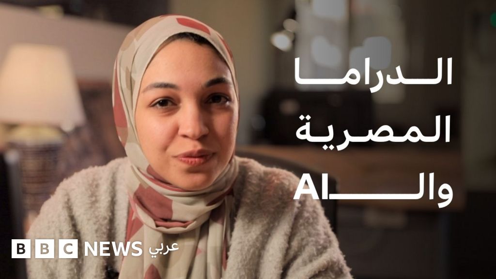 الدراما المصرية في رمضان والذكاء الاصطناعي