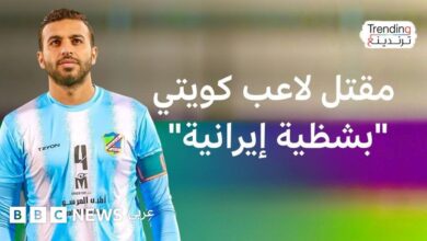 الكويت تشيع اللاعب فهد المجمد بعد مقتله “بشظية صاروخ إيراني”