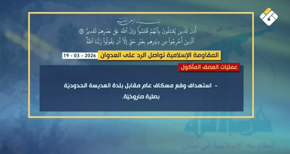 تقرير مصور | المقاومة الإسلامية تكثّف ضرباتها ضد تجمعات العدو وثكناته