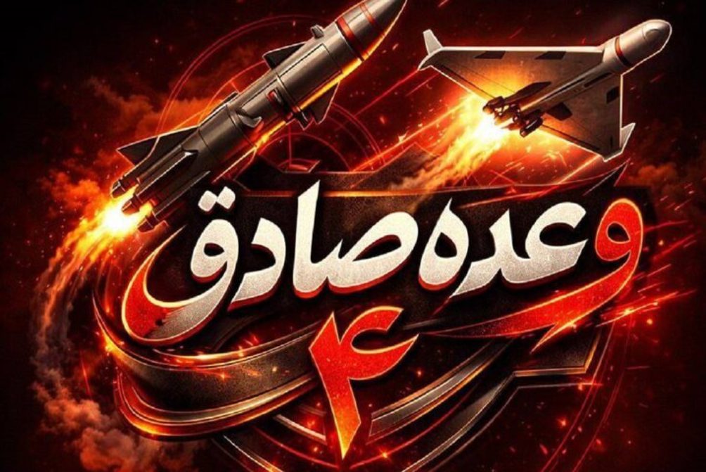 تنفيذ الموجة 66 من عمليات “الوعد الصادق 4” بـ 5 منظومات ثقيلة جدا ومتعددة الرؤوس تنفيذ الموجة 66 من عمليات “الوعد الصادق 4” بـ 5 منظومات ثقيلة جدا ومتعددة الرؤوس