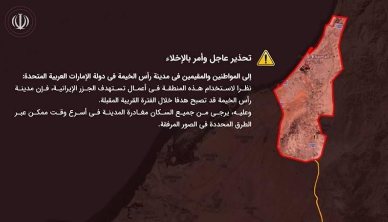 تهديدات إيرانية وإنذار عاجل لسكان رأس الخيمة الإماراتية بمغادرتها فوراً