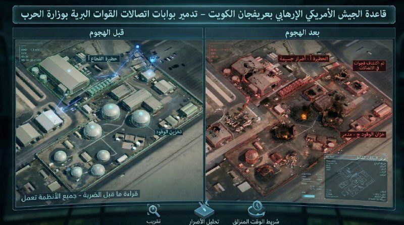 ثلاثية الأبعاد توثق أضرارا لحقت بالقاعدة الأمريكية عريفجان في الكويت ثلاثية الأبعاد توثق أضرارا لحقت بالقاعدة الأمريكية عريفجان في الكويت
