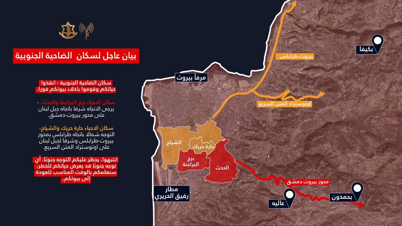 جيش الاحتلال يوجّه إنذار عاجل لسكان الضاحية الجنوبية
