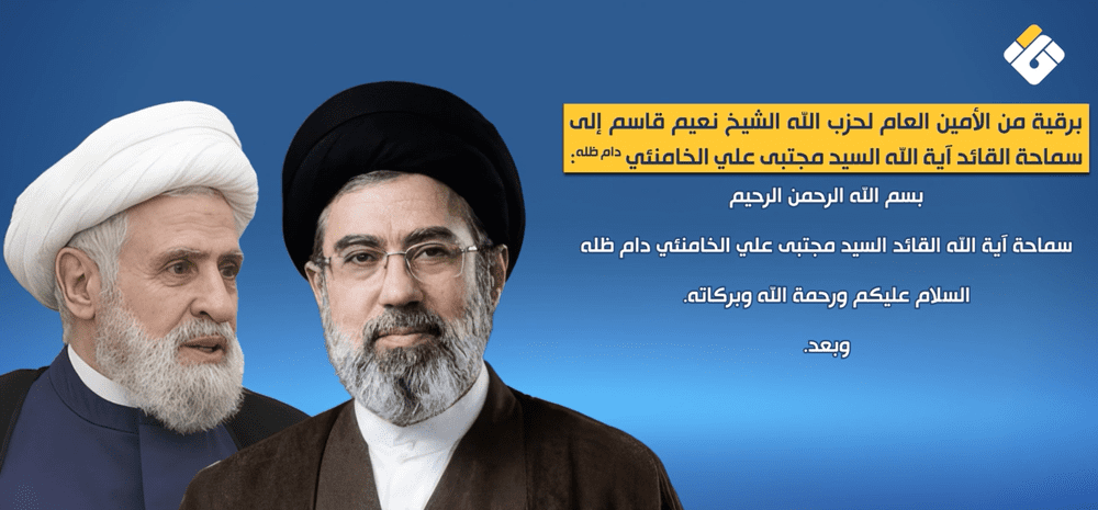 رسالة وفاء من قيادة حزب الله إلى سماحة السيد مجتبى الخامنئي دام ظله