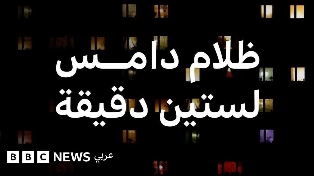 ساعة الأرض: كيف تحمي مدن عالمية كوكب الأرض؟
