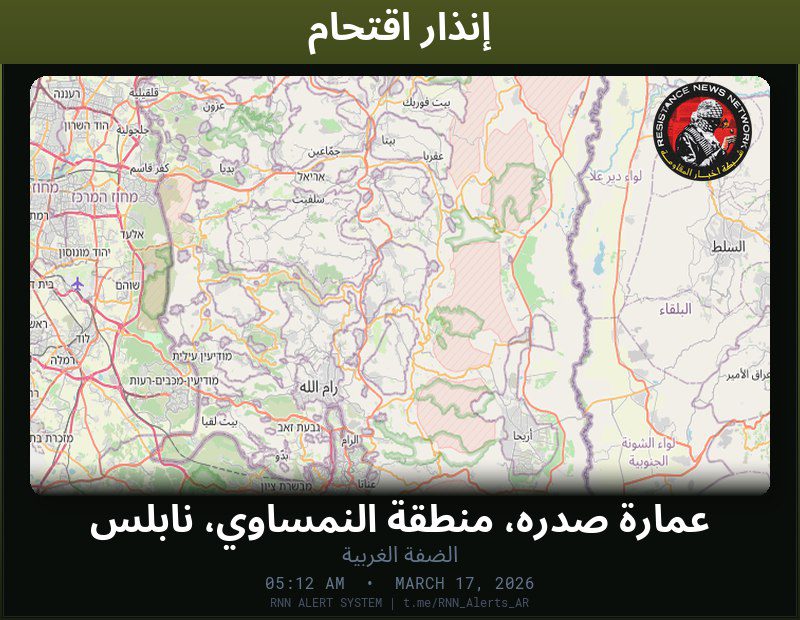 #عاجل تم رصد اقتحام في الضفة الغربيةالمناطق المتأثرة: عمارة صدره، منطقة النمساوي، نابلس…