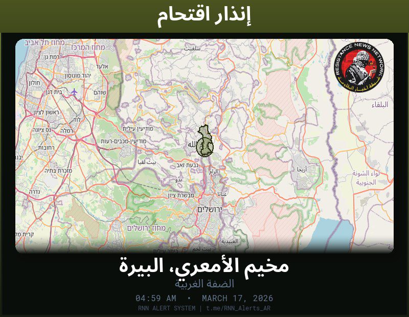 #عاجل تم رصد اقتحام في الضفة الغربيةالمناطق المتأثرة: مخيم الأمعري، البيرة…