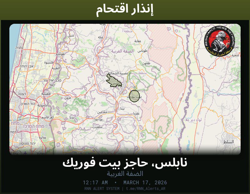 #عاجل تم رصد اقتحام في الضفة الغربيةالمناطق المتأثرة: نابلس، حاجز بيت فوريك…