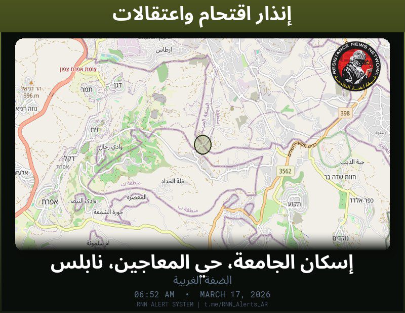 #عاجل تم رصد اقتحام واعتقالات في الضفة الغربيةالمناطق المتأثرة: إسكان الجامعة، حي المعاجين، نابلس…