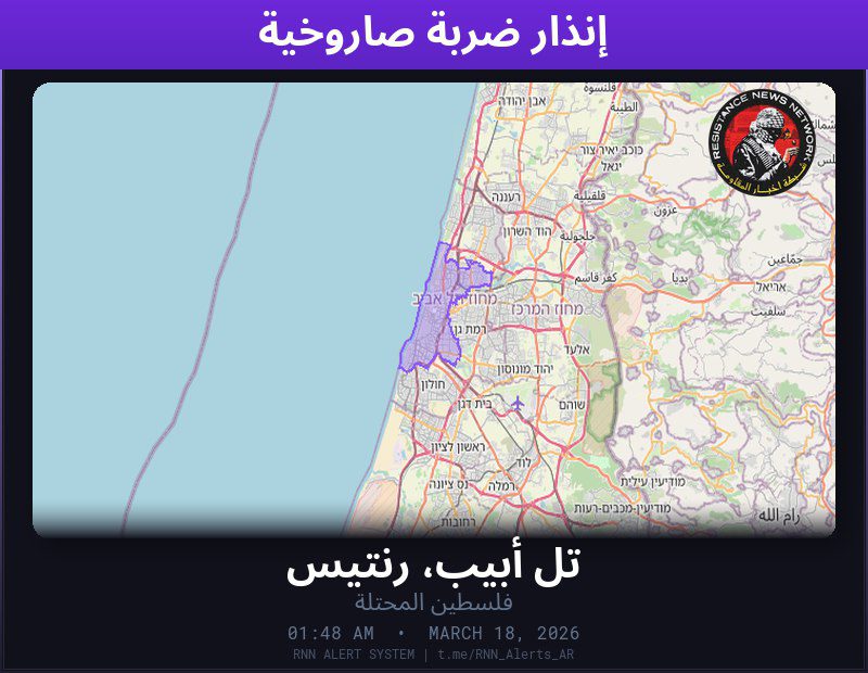 #عاجل تم رصد ضربة صاروخية في فلسطين المحتلةالمناطق المتأثرة: تل أبيب، رنتيس…