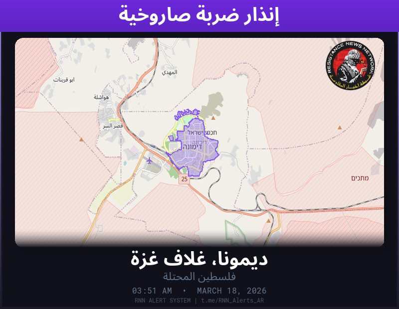 #عاجل تم رصد ضربة صاروخية في فلسطين المحتلةالمناطق المتأثرة: ديمونا، غلاف غزة…