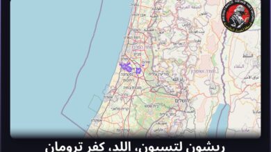 #عاجل تم رصد ضربة صاروخية في فلسطين المحتلةالمناطق المتأثرة: ريشون لتسيون، اللد، كفر ترومان…