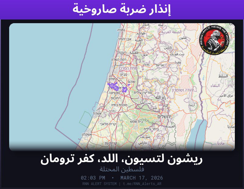 #عاجل تم رصد ضربة صاروخية في فلسطين المحتلةالمناطق المتأثرة: ريشون لتسيون، اللد، كفر ترومان…