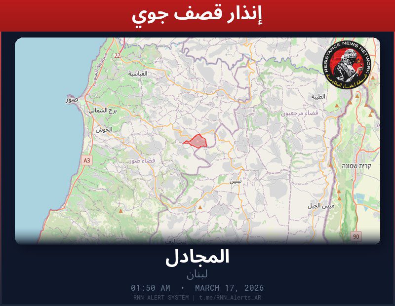 #عاجل تم رصد غارة جوية في لبنانالمناطق المتأثرة: المجادل…