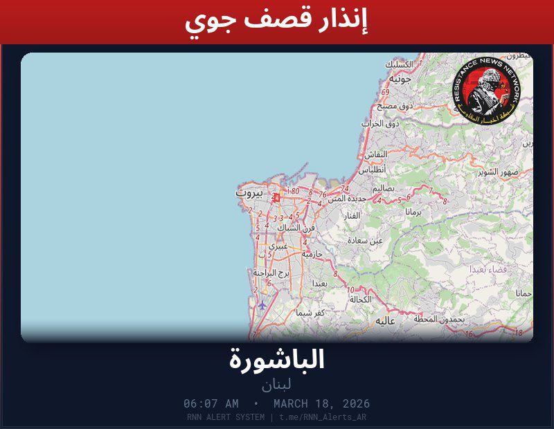 #عاجل تم رصد غارة جوية في لبنانغارة على بناية في الباشورةالمناطق المتأثرة: الباشورة…