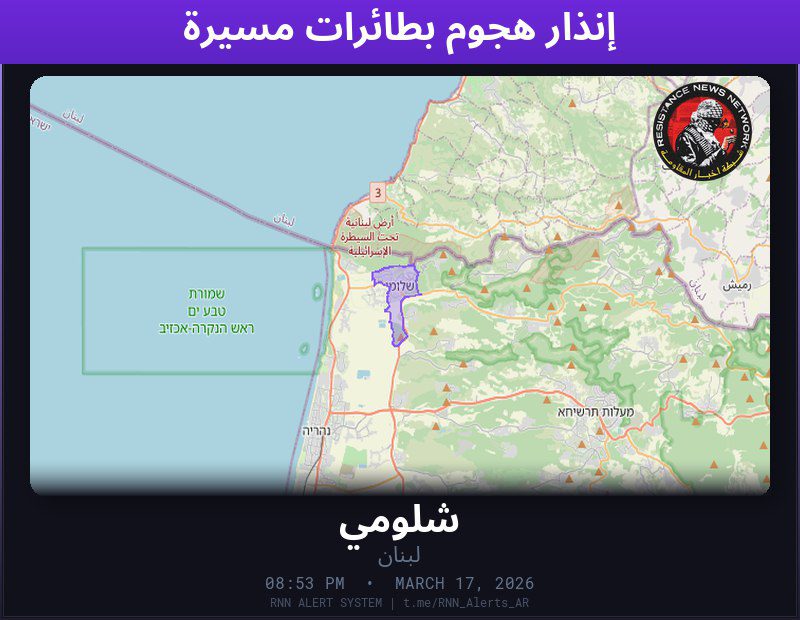 #عاجل تم رصد هجوم بطائرات مسيّرة في لبنانوصول مسيرة المقاومة إلى شلوميالمناطق المتأثرة: شلومي…