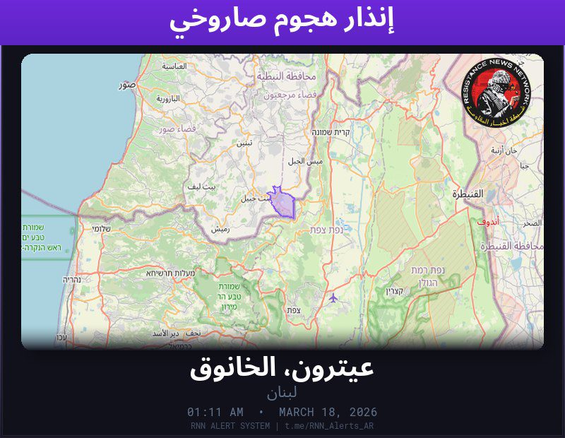 #عاجل تم رصد هجوم صاروخي في لبنانالمناطق المتأثرة: عيترون، الخانوق…