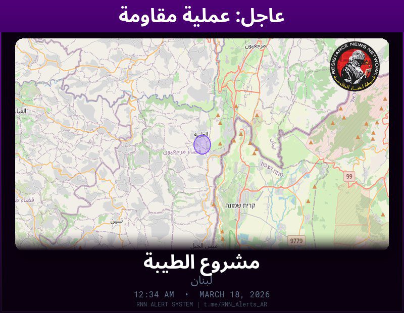 #عاجل عاجل: عملية مقاومة جارية في لبناناستهداف تجمع لقوات الاحتلالالمناطق المتأثرة: مشروع الطيبة…