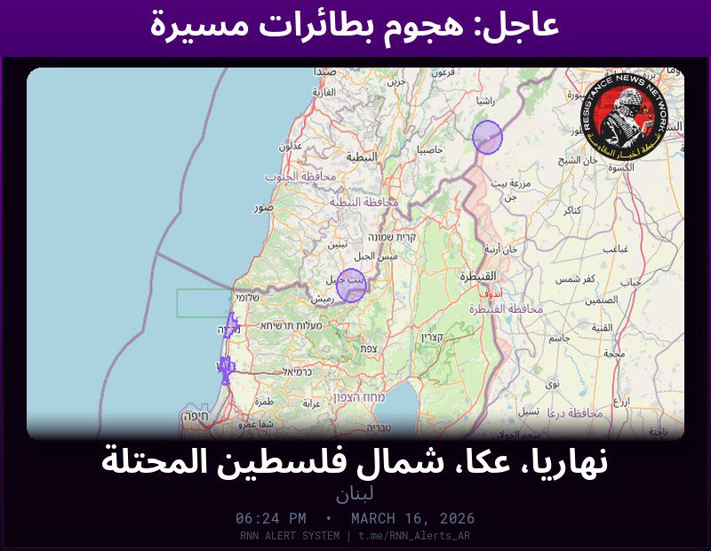 #عاجل عاجل: هجوم بطائرات مسيّرة جاري في لبنانسقوط محتمل لمقذوف في نهارياالمناطق المتأثرة: نهاريا، عكا، شمال فلسطين المحتلة…