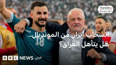 كأس العالم 2026.. هل يتأهل العراق للمونديال بعد انسحاب إيران؟