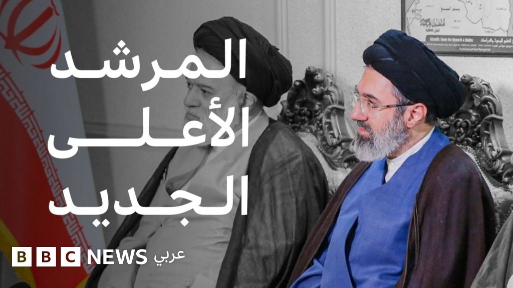 مجتبى خامنئي من هو المرشد الأعلى الجديد في إيران؟