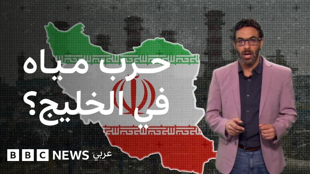 هل تتحول الحرب في الشرق الأوسط إلى حرب على المياه؟