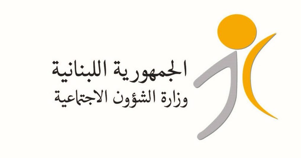 وزارة الشؤون الاجتماعية تحدد مراكز لمواكبة خدمات حاملي بطاقة المعوق الشخصية
