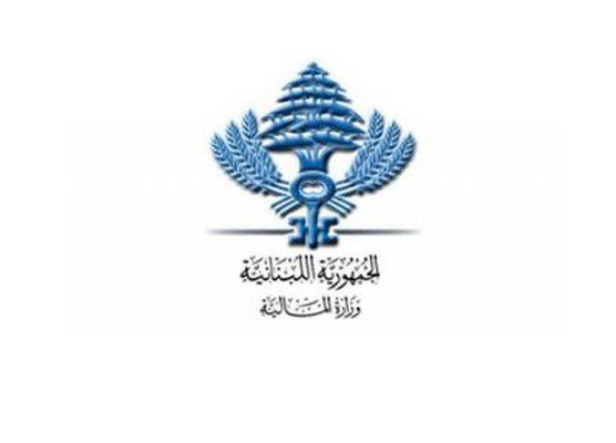 وزارة المالية: تحويل رواتب القطاع العام والاسلاك العسكرية إلى مصرف لبنان
